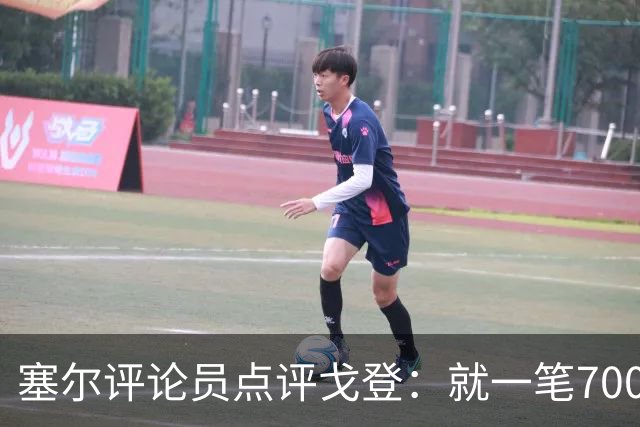 塞尔评论员点评戈登：就一笔7000万欧的引援来说，这表现还不够